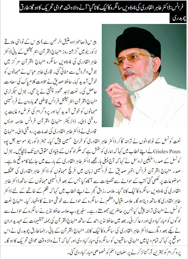 Minhaj-ul-Quran  Print Media CoverageDAILY NAWA E WAQAT PAGE 5